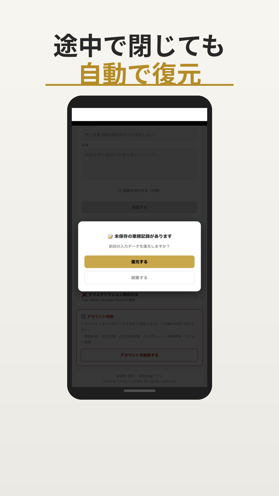 LogiCheck - 途中で閉じても自動で復元