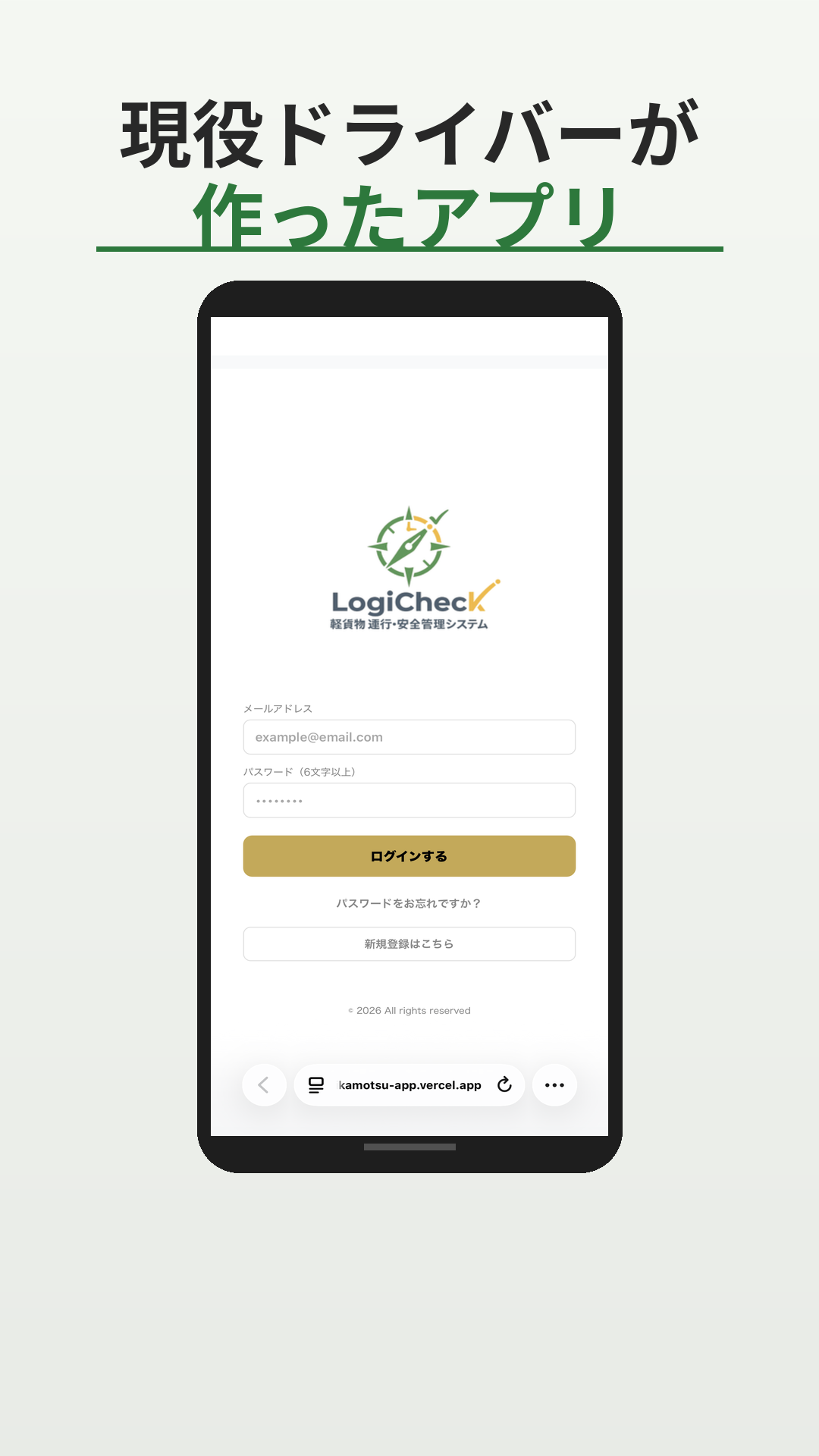 LogiCheckログイン画面